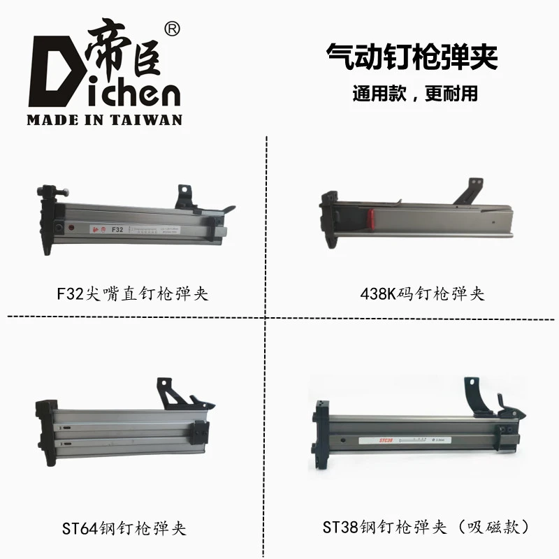 帝臣气钉枪F30尖嘴直钉枪弹夹总成ST64原装配件通用枪槽不卡钉