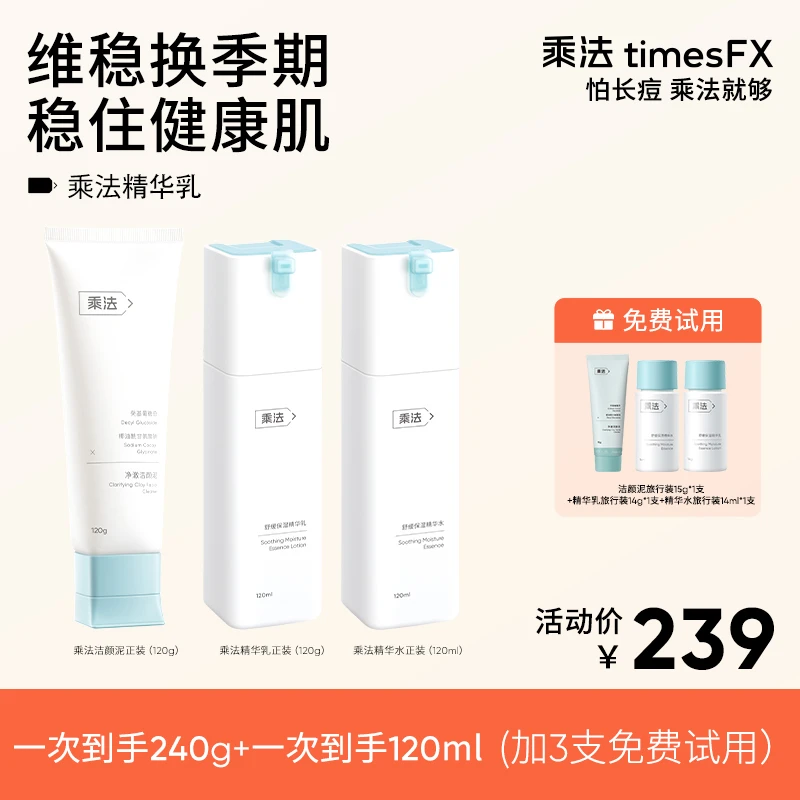 乘法舒缓保湿精华水乳套装水油平衡深层补水滋润爽肤水乳官旗