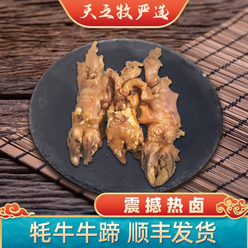 【卤牛蹄】天之牧严选可加热凉拌休闲零食