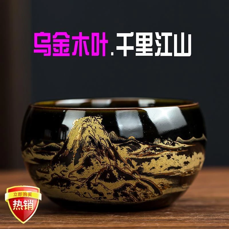 【乌金木叶.千里江山】高档主人杯品茗杯一夜暴富大业有成陶瓷茶