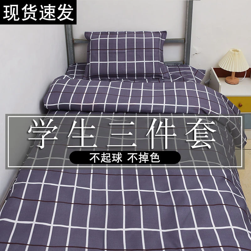 纯棉斜纹灰格子床单三件套被罩枕套学生宿舍单人床上下铺通用家居