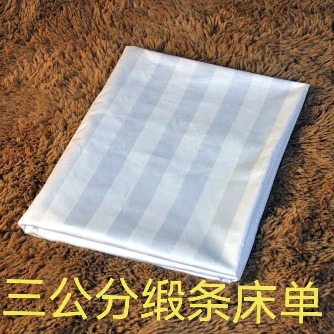 宾馆酒店白色缎条床单加密加厚款普通缎条款床单