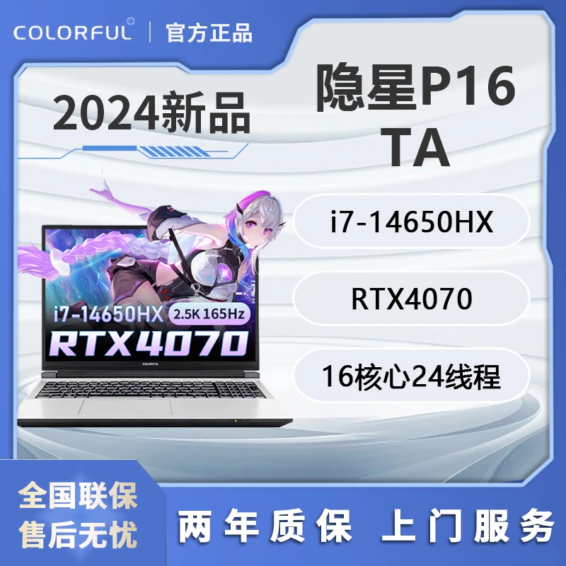 七彩虹隐星P16 TA 14代i7-14650HX RTX4070 2.5K游戏笔记本电脑