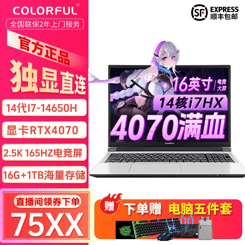 七彩虹隐星P16 TA i7-14650HX RTX4070 2.5K游戏笔记本电脑