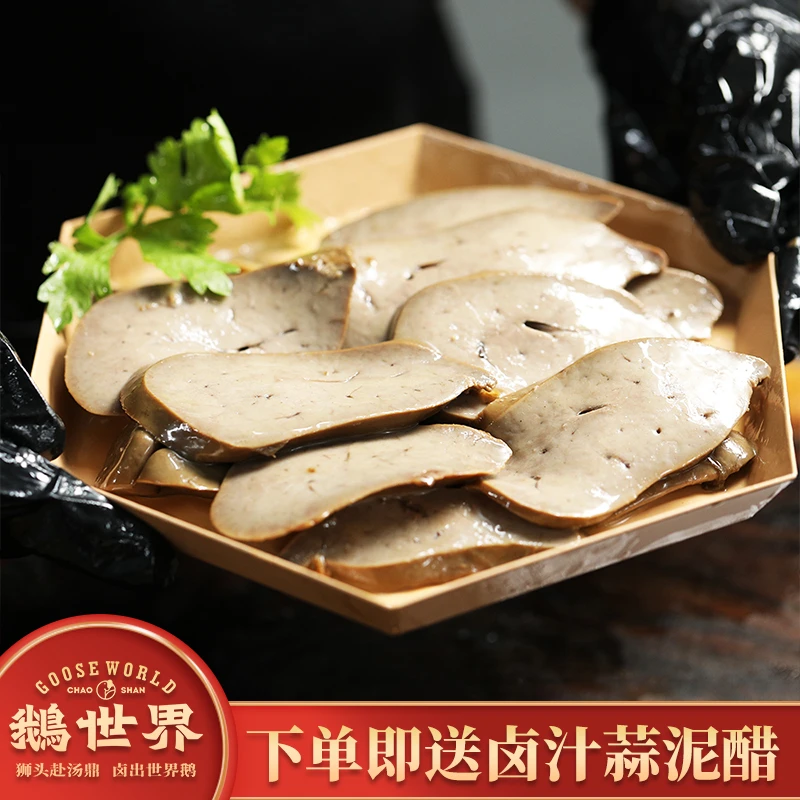 【鹅世界卤鹅粉肝】正宗潮汕卤狮头鹅古法真空锁鲜卤味鹅肝 350g