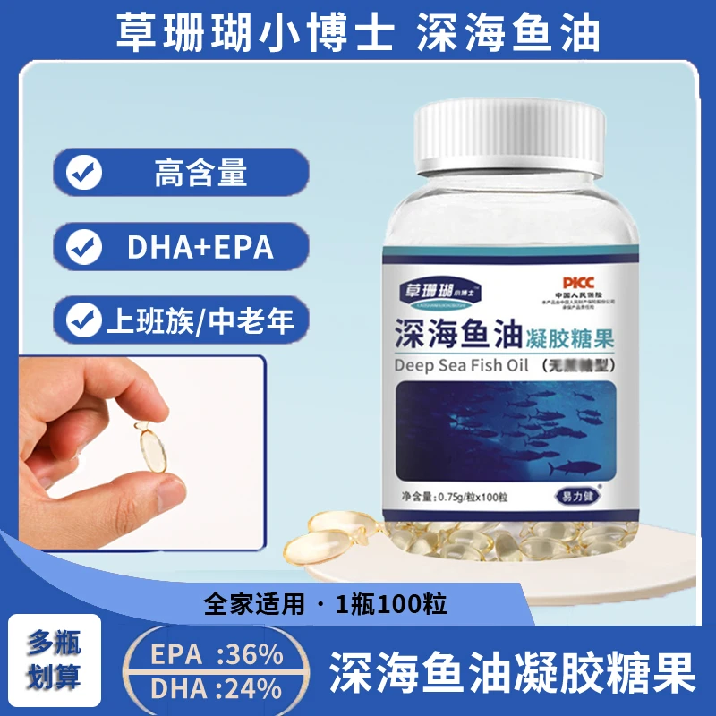 深海鱼油高纯度EPA生物产品无蔗糖食用中老年100粒鱼油软胶囊正品