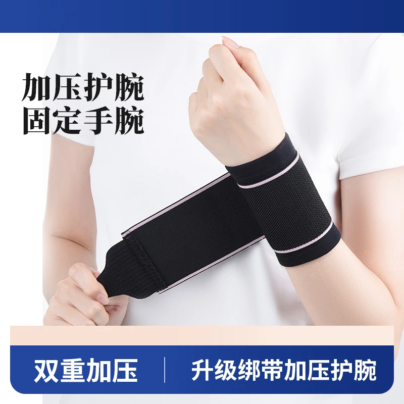 日本护腕扭伤手腕腱鞘妈妈女关节疼劳损手运动护腕男保护套固定器