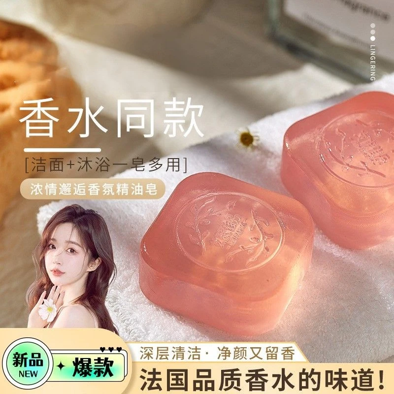 女士邂逅香水香皂控油洁面淡化痘印持久留香洗脸洗澡香奈同款旅行