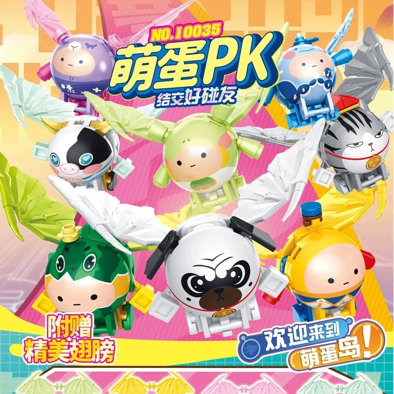 【到手8盒】带翅膀萌蛋PK积木趣味益智拼装积木10035
