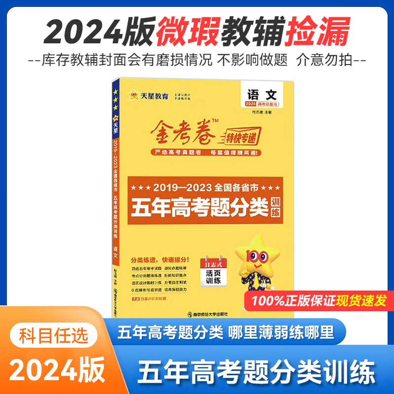 2024版 库存微瑕 五年高考题分类训练
