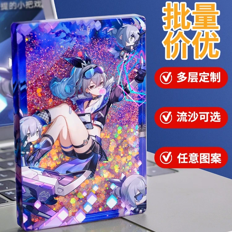 亚克力 流沙麻将定制 卡通动漫 周边流麻立牌diy透明卡砖桌面摆件