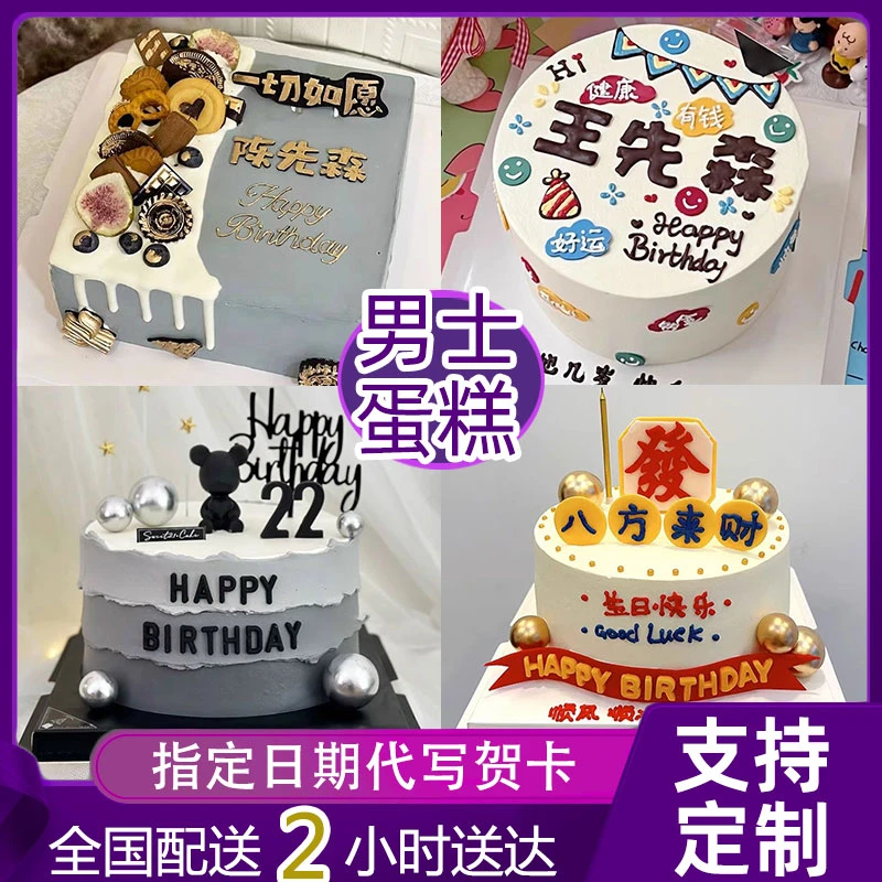 男士蛋糕送男友爸爸老公水果生日蛋糕同城配送