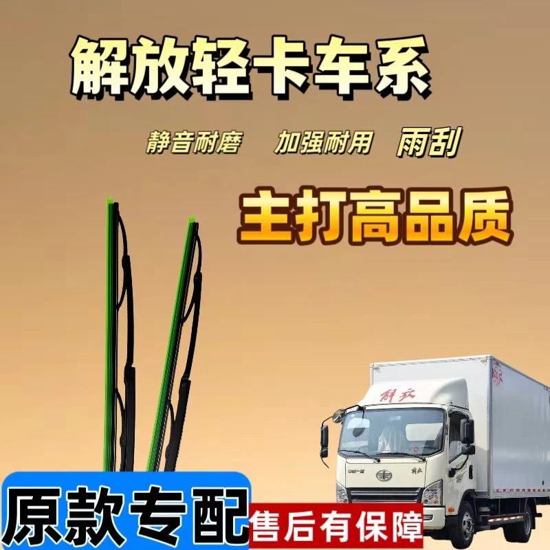 原装解放轻卡雨刮器解放JF6雨刮虎VH解放虎V雨刮器货车雨刮