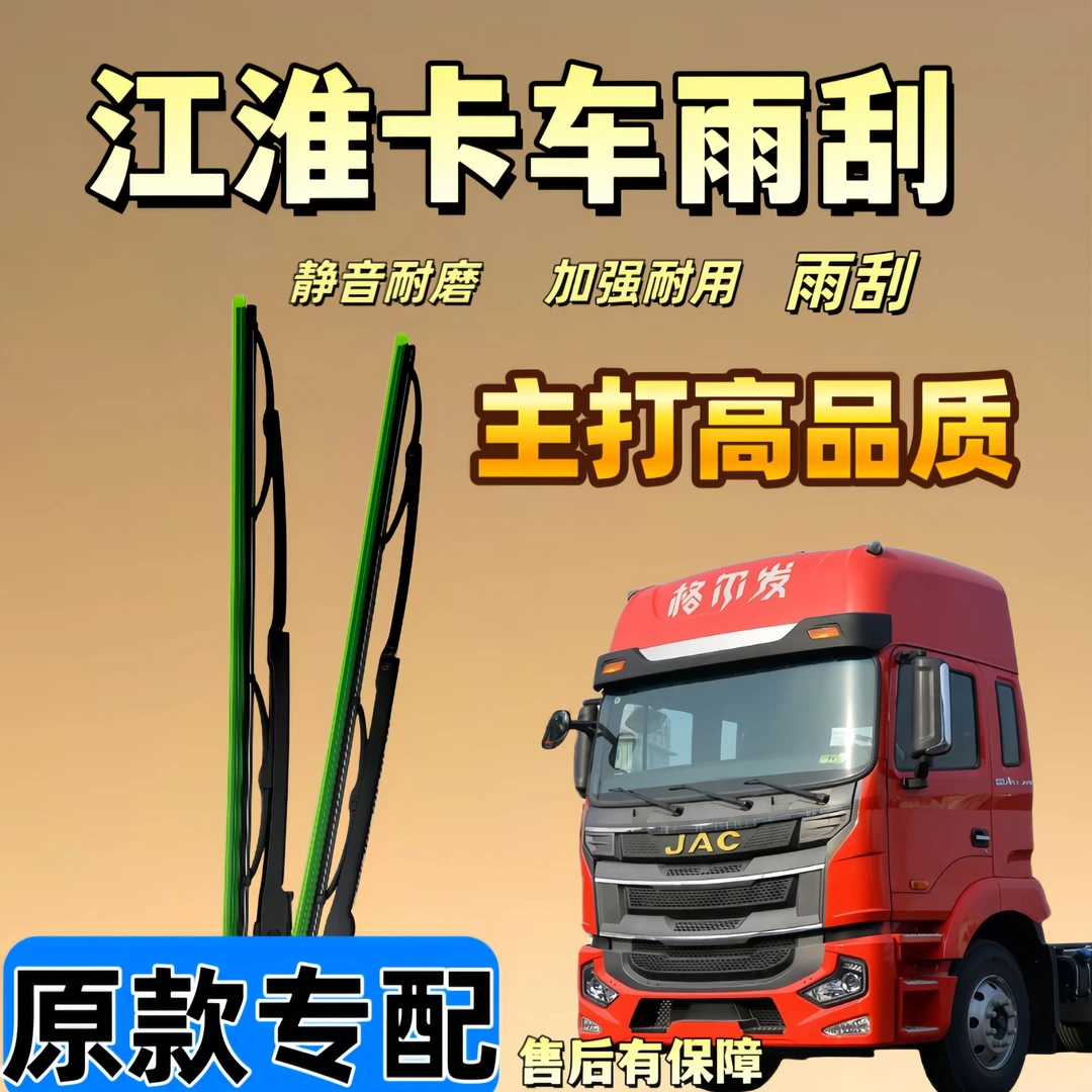适用江淮格尔发雨刮器江淮K5雨刷江淮货车雨刮器优质胶条耐用