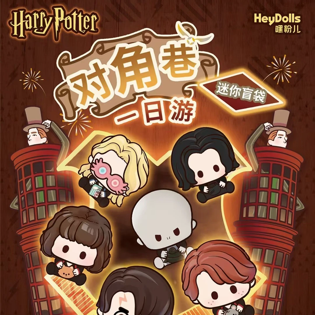 哈利波特对角巷一日游系列潮玩摆件