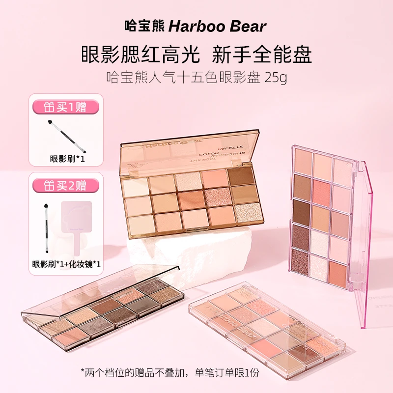 【视频推荐】哈宝熊十五色眼影盘 返潮复古日常妆腮红高光多用盘