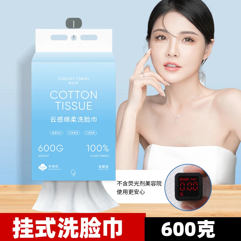 洗脸巾一次性抽取式挂式棉柔巾美容院专用洁面纸纸巾擦脸毛巾不掉