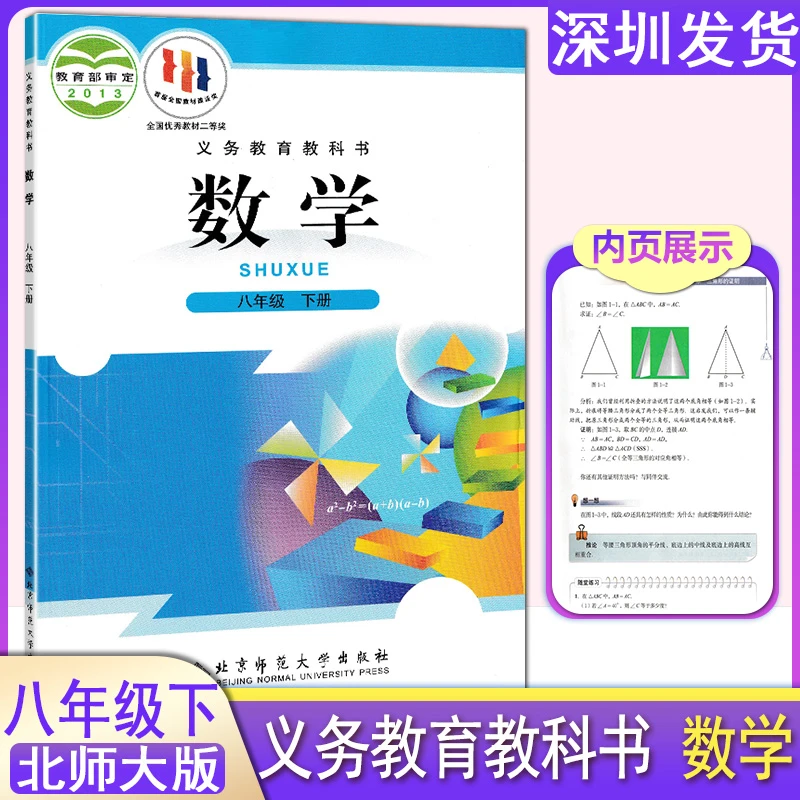 北师大版初中8八年级下册数学课本教材教科书北京师范大学出版