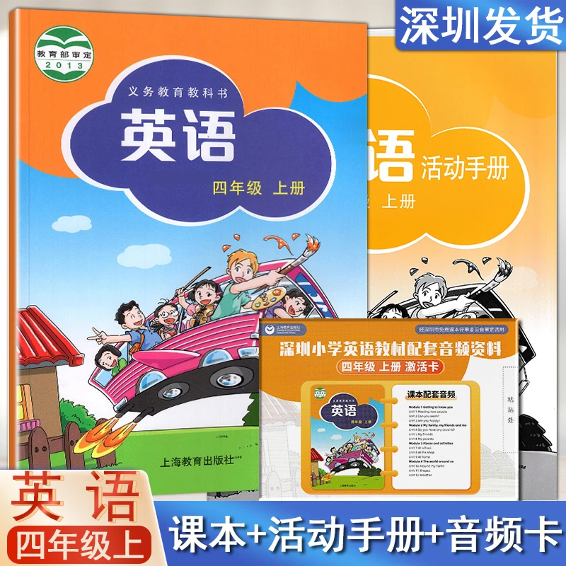 深圳小学英语课本4四年级上册教科书活动手册音频卡沪教牛津版