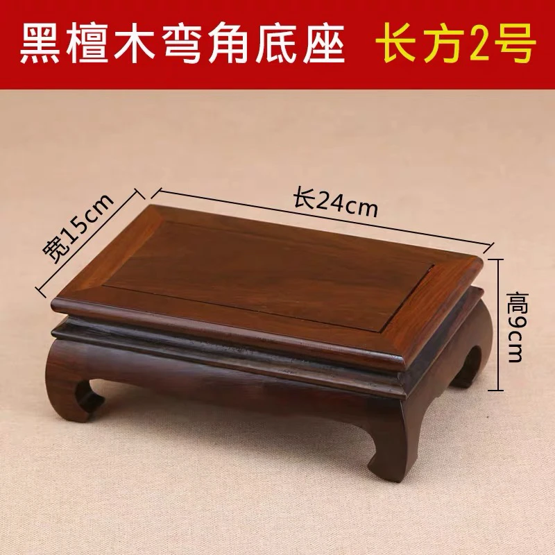 82黑檀木弯腿长方（中号）