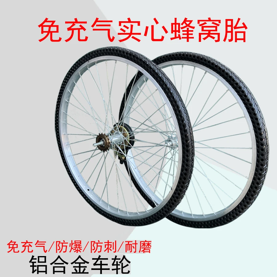 22寸24寸26寸铝合金自行车车轮毂真空实心胎免充气前后轮组总成
