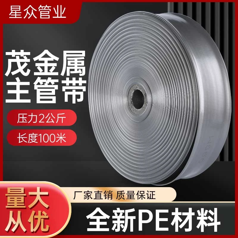 加厚主管带农用灌溉水管户外浇水软管2寸100米浇地喷灌茂金属水带