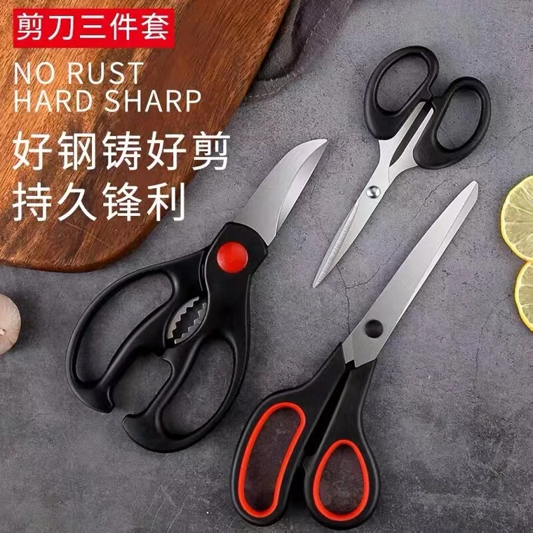 【拍2发3】多功能三件套剪刀加厚不锈钢家用鸡骨剪杀鱼剪学生美工