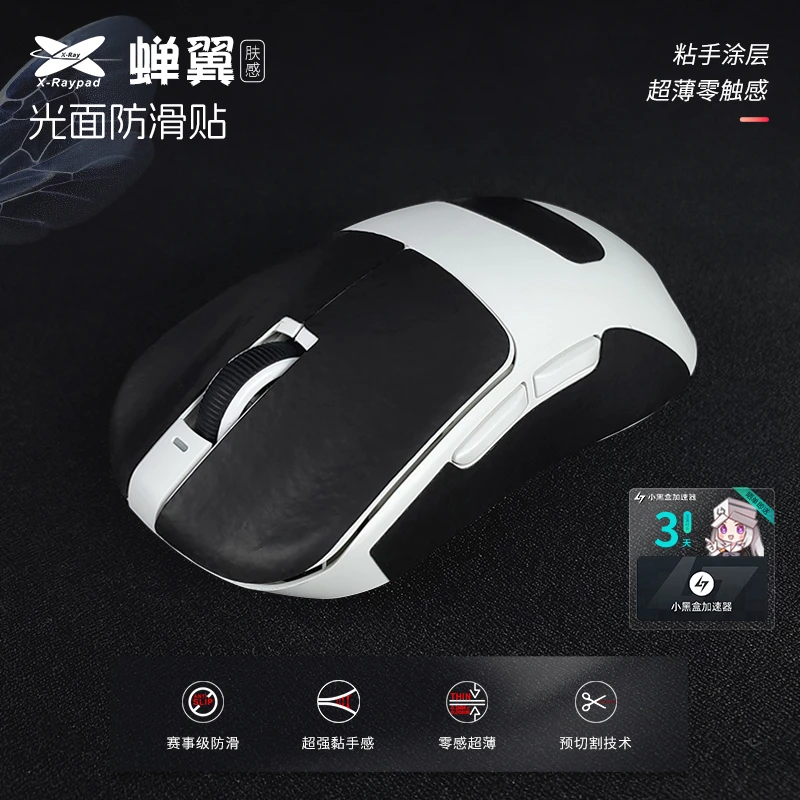 艾可斯锐 X-Raypad 蝉翼2.1防汗耐磨鼠标防滑贴无畏契约防滑贴