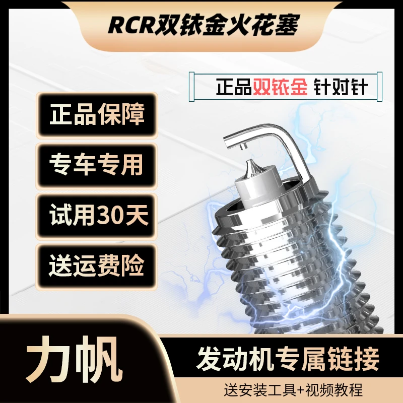 适配 【力帆】高性能 双铱金针对针火花塞 原厂升级 正品保障