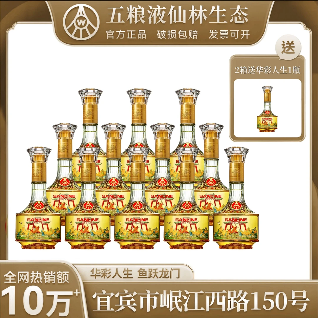 华彩人生仙林生态【两箱】鱼跃龙门酒送礼52度6000ml