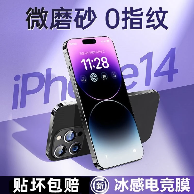 磨砂钢化膜苹果15Pro max磨砂膜AG游戏防指纹KPL电竞膜