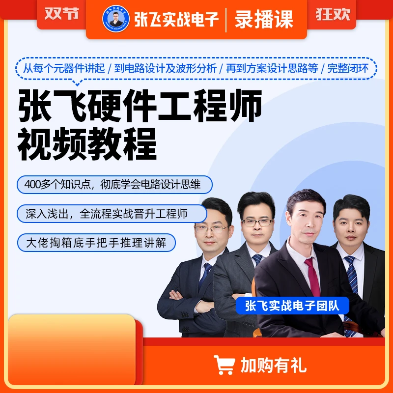 硬件工程师基础进阶视频教程
