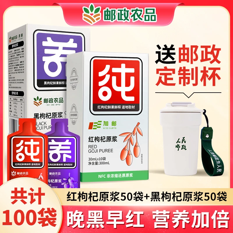 【中宁头茬枸杞送礼礼盒】宁夏鲜果鲜榨红黑枸杞原浆送老公女友上司