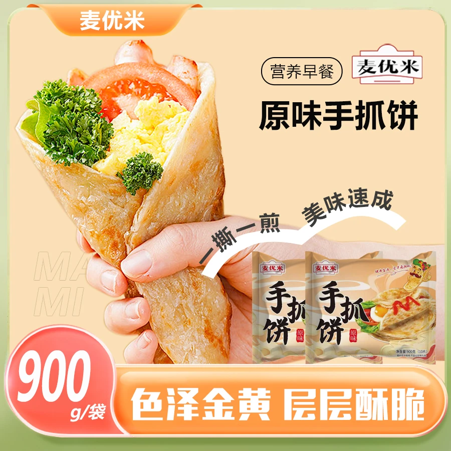 营养早餐手抓饼原味酥脆优质面香面饼美味浓郁早餐风味薄脆手抓饼