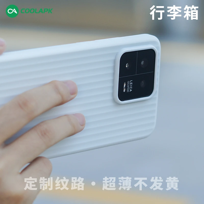 酷安酷品小米13ultra行李箱超薄手机壳Pro光栅竖纹不发黄简约全包
