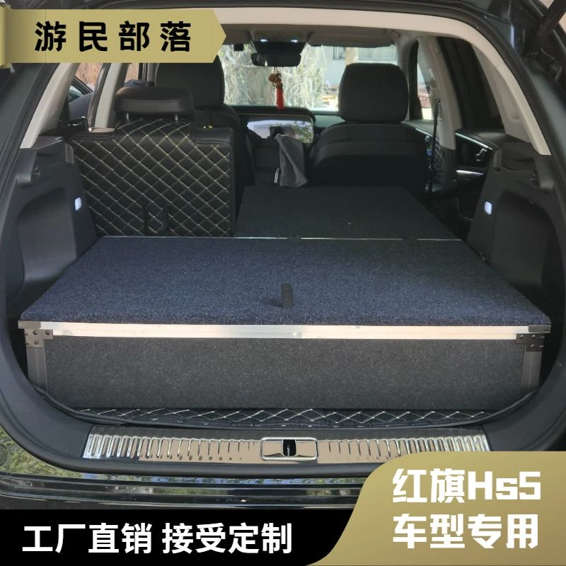 红旗Hs5后备箱多功能床车魔盒定制抽屉储物盒置物箱尾箱车床改装