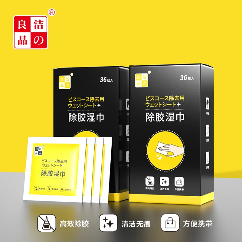 除胶湿巾不干胶清除家用粘胶去除去胶清洁清洗双面胶快速学生独立