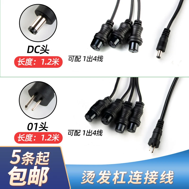 美发店热烫杠子数码烫发机线陶瓷烫24V机器连接线卷发棒