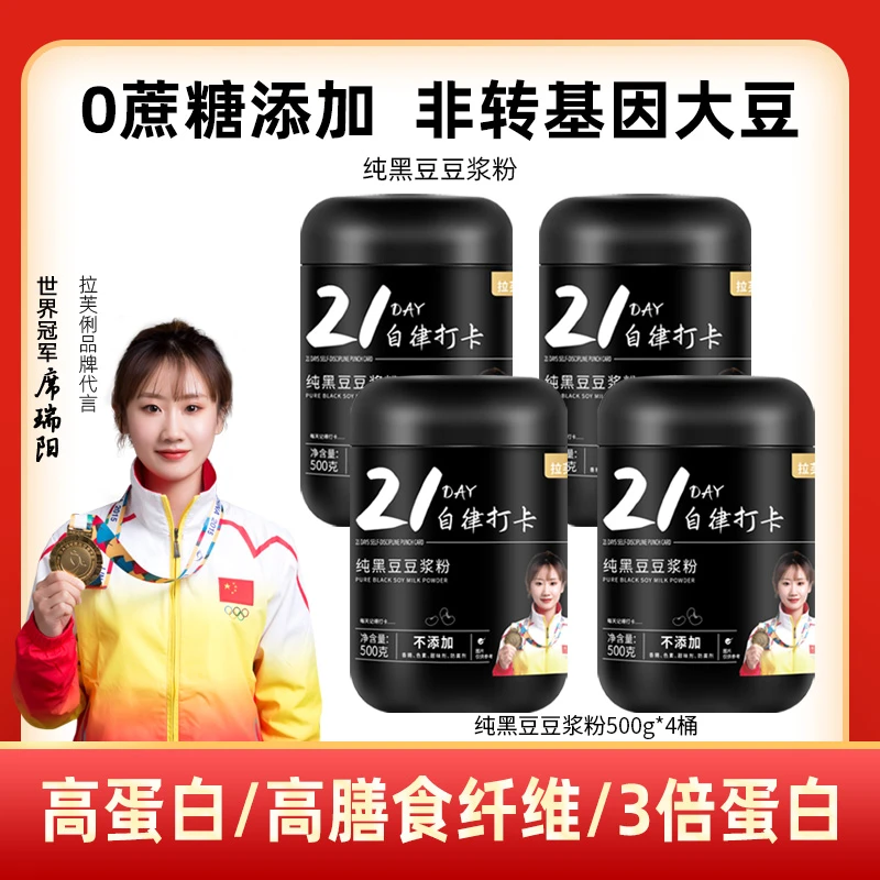 【主播精选】拉芙俐 纯黑豆豆浆粉 高蛋白  500g*4罐+杯勺