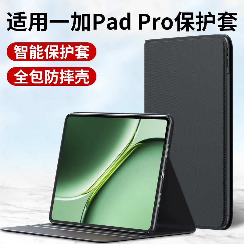 适用一加平板Pro保护套一加PadPro键盘oneplus保护壳pad电脑1+
