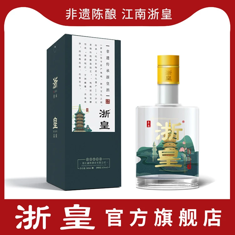 浙皇暮春清香型白酒 纯粮食固态酿造 送礼礼盒装42度500ml