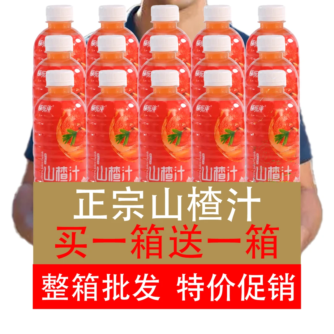 【主播推荐】山楂汁果味饮品整箱350ml*6优选风味饮品夏日特饮