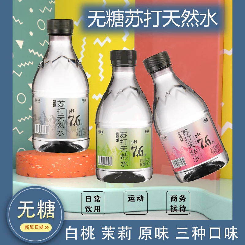 无糖苏打天然水茉莉花味白桃味0脂0能量清新健康无负担四季常备