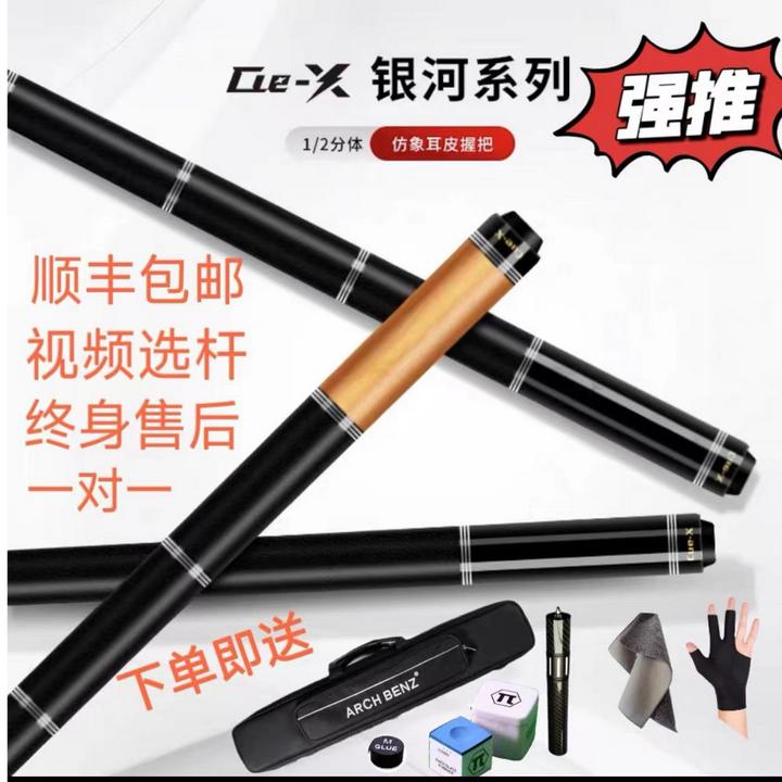 CUE-X银河系列 银河2通体碳管大头杆