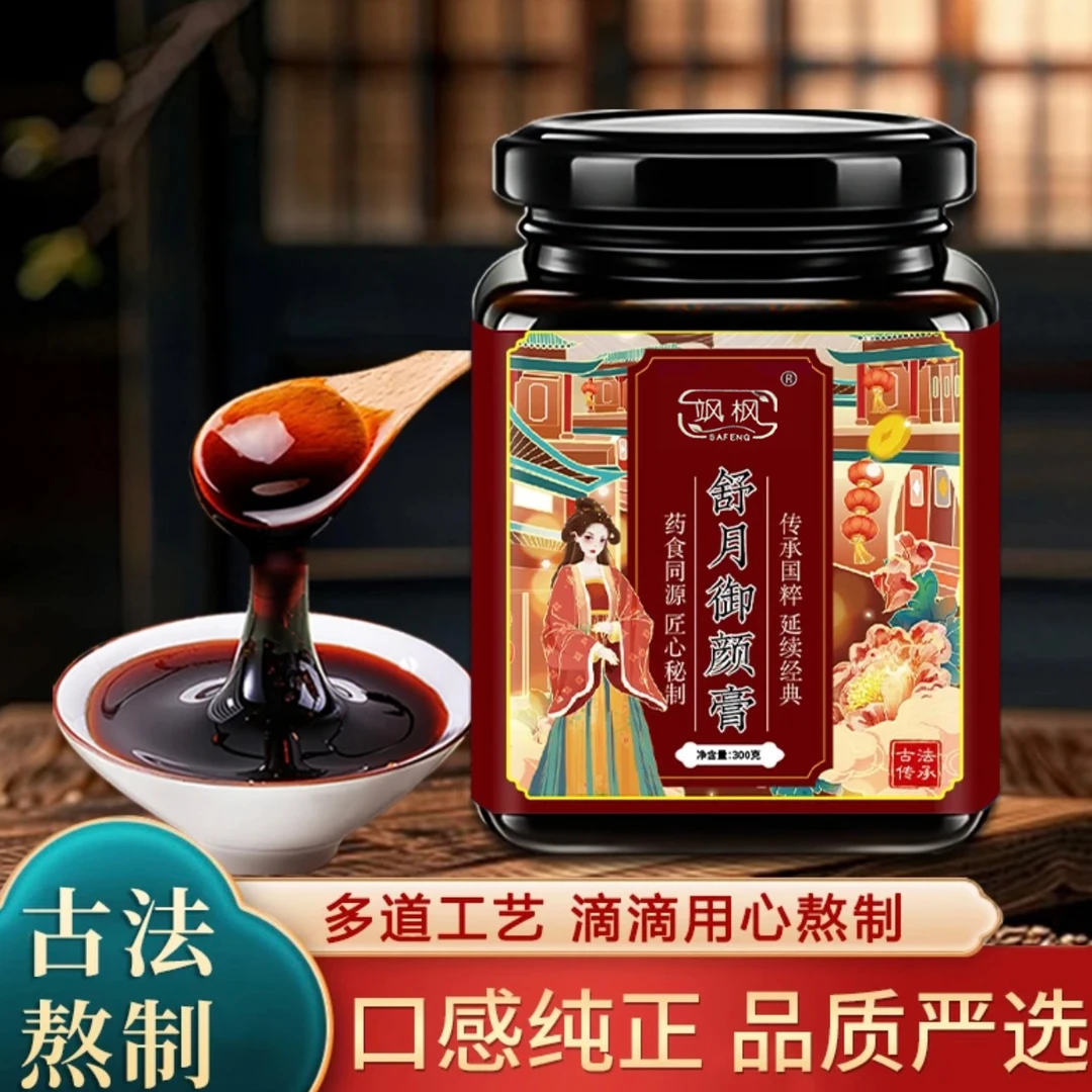 【真材实料 古法配比】女性营养御颜膏 用心 手工熬制 暖心呵护