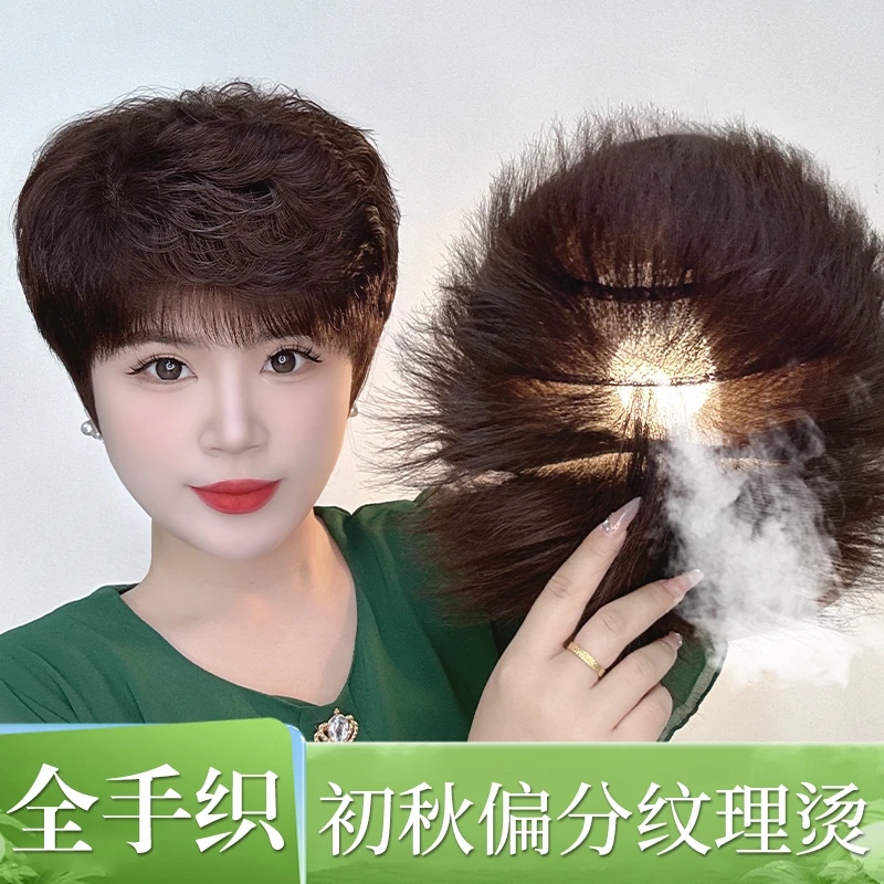 XIAJIE/霞姐【手织造型烫】轻薄透气中老年女时尚短卷发全真发头套