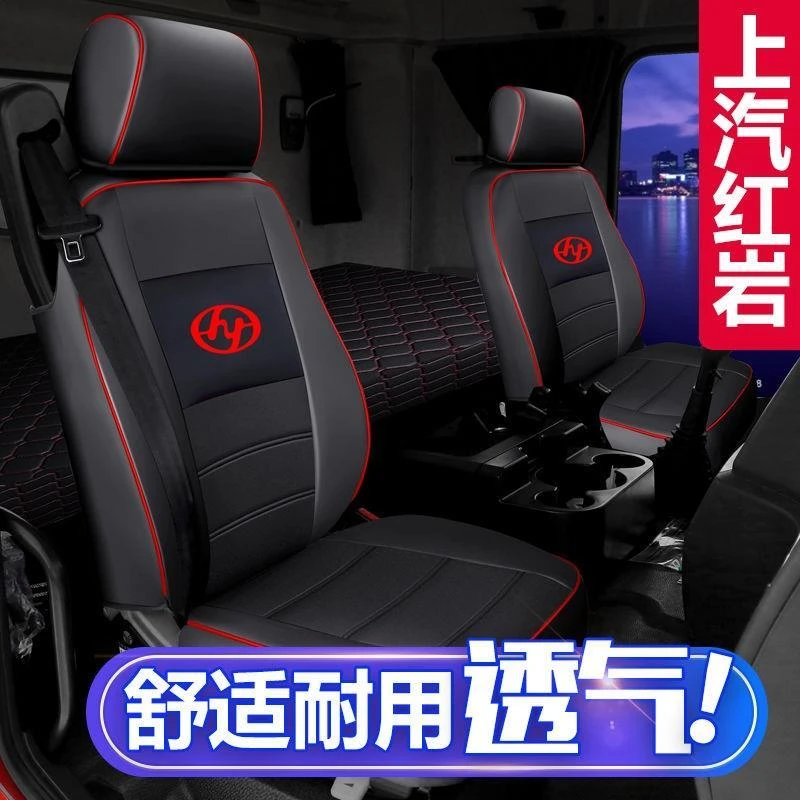 红岩金刚驾驶室配件杰狮c500新金刚驾驶室装饰货车用品全包座套垫