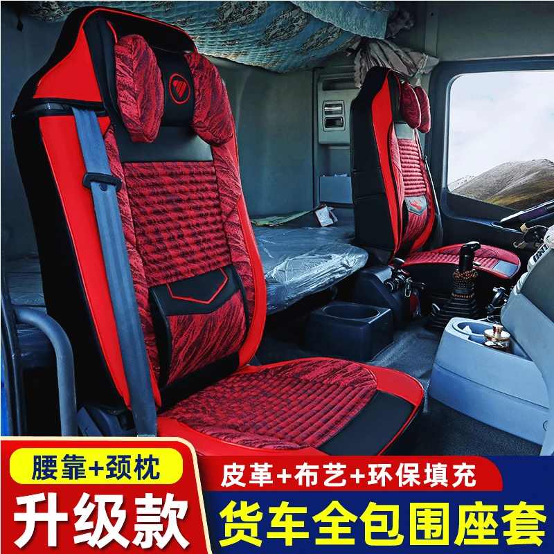 货车解放德龙乘天龙汕德卡豪沃欧曼皮座椅套四季专用全包冰丝坐垫