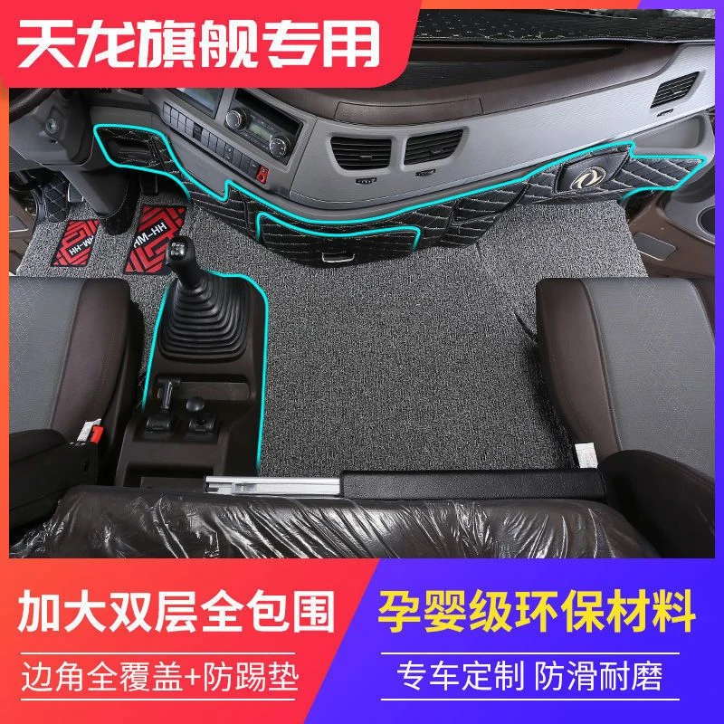 东风天龙KX旗舰脚垫专用KX560耐磨全包围脚垫天龙GX装饰货车用品