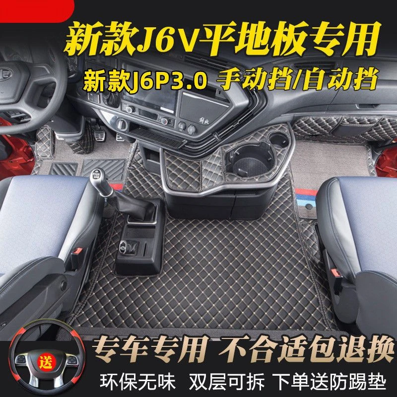 解放J6P3.0平地板脚垫解放j6v专用全包围脚垫货车驾驶室内饰用品